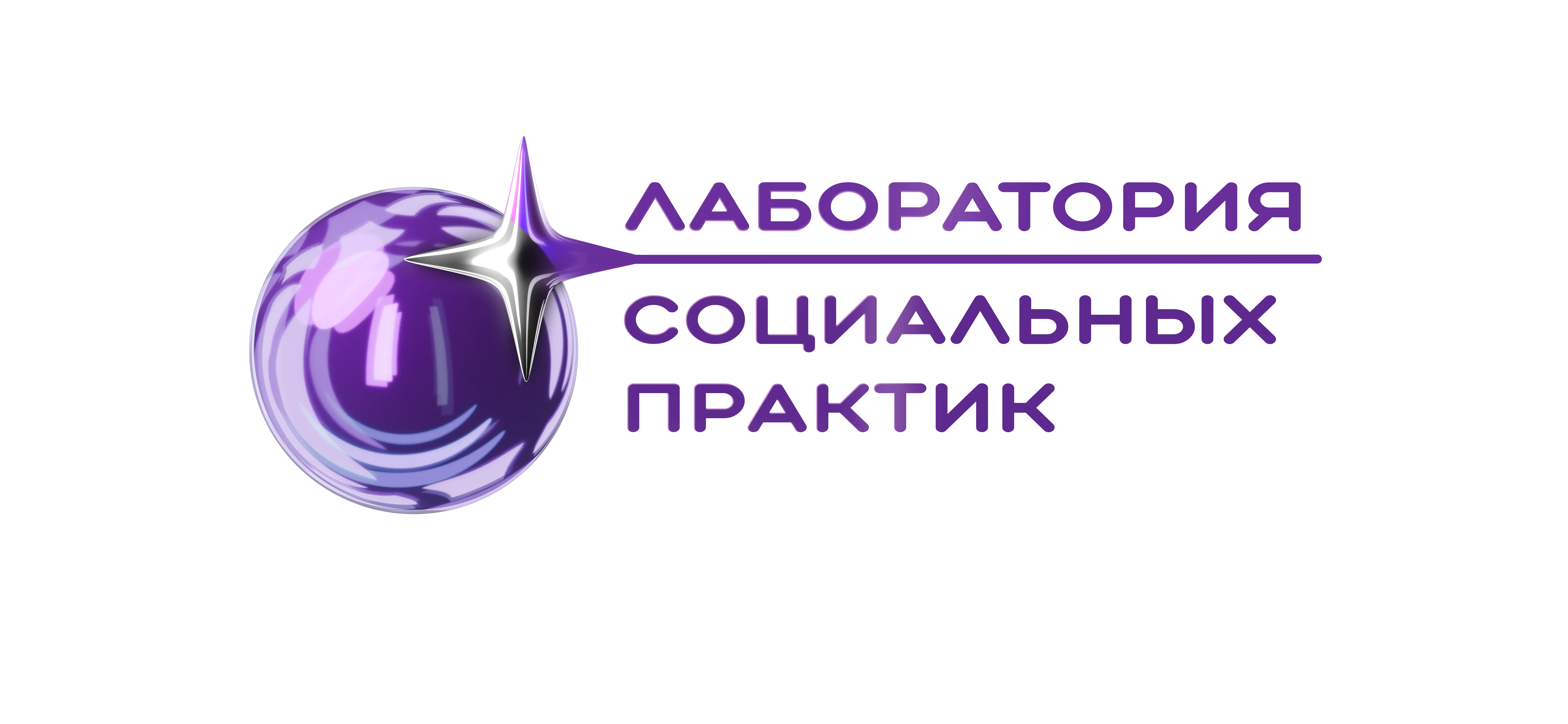 «Лаборатория социальных практик» уже с нами!